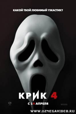 Крик 4 / Scream 4 (2011) онлайн / online