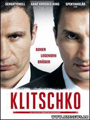 Смотреть онлайн Кличко / Klitschko (2011) - смотреть фильм