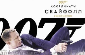 007: Координаты «Скайфолл» / Skyfall (2012) Смотреть онлайн кино фильм