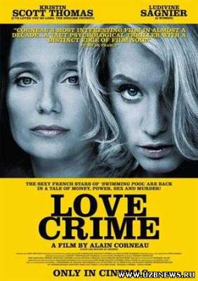Преступная любовь / Crime d'amour (2011)